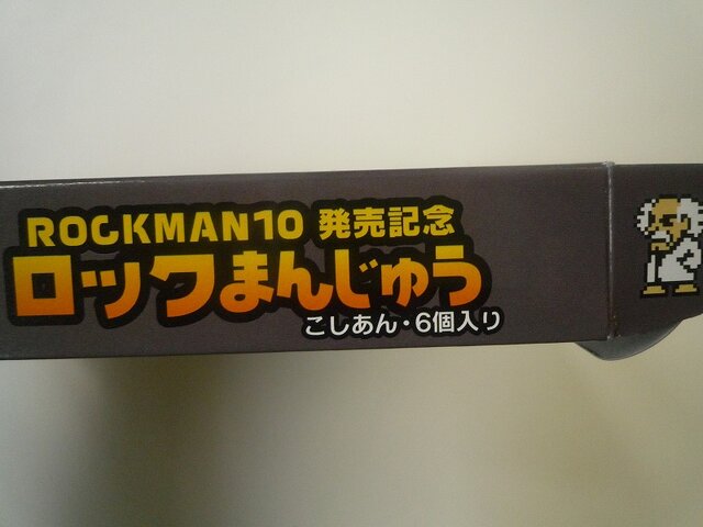 「ロックまんじゅう」を買ってきました