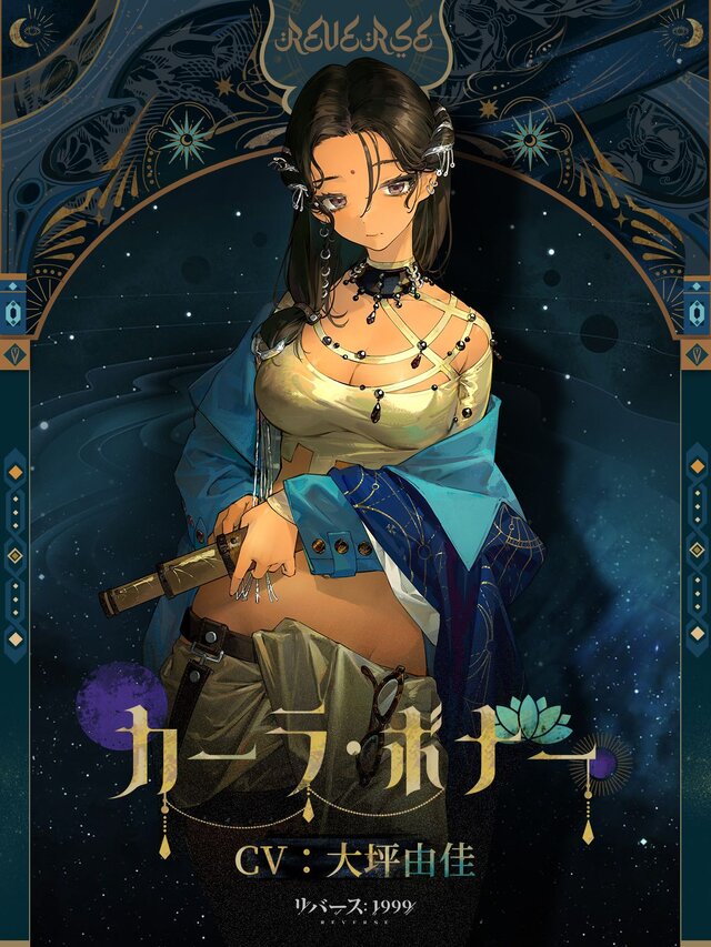 『リバース：1999』新イベント「モル・パンク遊記」がスタート！エキゾチックな雰囲気の天文学者「カーラ・ボナー」が実装