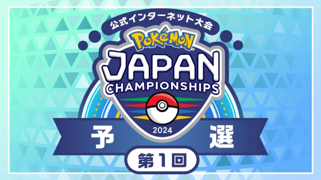 『ポケモンSV』PJCS2024予選大会の“参加賞”が超豪華！「きんのおうかん」「とくせいパッチ」もらえる