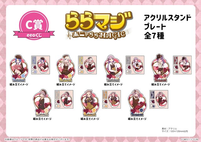 『ららマジ』祝7周年!飯塚晴子氏描き下ろしバレンタインイラストを使用したオンラインくじが登場