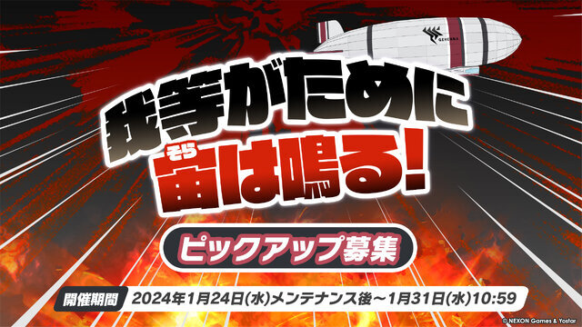 アコ(ドレス)登場中の『ブルアカ』がGoogle Playにてセルラン1位達成!「10回募集チケット」配布でヒナ(ドレス)にも期待高まる