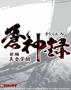 RPG 蒼神録 –前編-