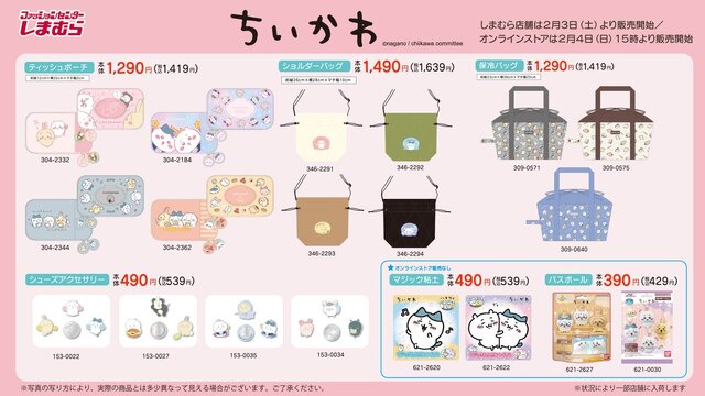 ちいかわ×しまむらの新グッズが2月3日発売！お馴染みのトリオや「あのこ」などがデザインされた、日常で使いやすいアイテム