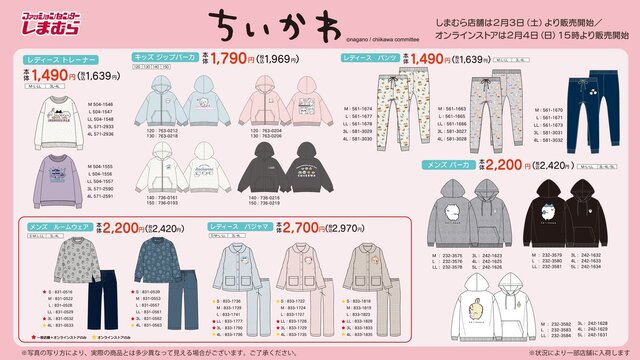 ちいかわ×しまむらの新グッズが2月3日発売！お馴染みのトリオや「あのこ」などがデザインされた、日常で使いやすいアイテム