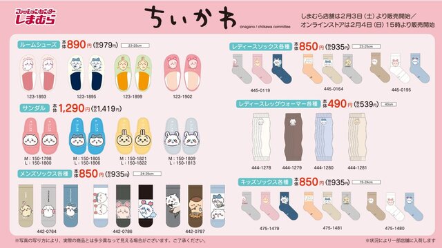 ちいかわ×しまむらの新グッズが2月3日発売！お馴染みのトリオや「あのこ」などがデザインされた、日常で使いやすいアイテム