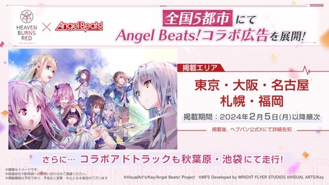 『ヘブバン』×『Angel Beats!』コラボ第2弾情報が解禁！2周年をお祝いするキャンペーンや、メインストーリー「第五章 前編」予告も【スライドまとめ】