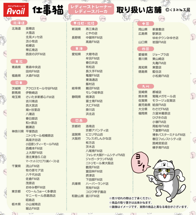 なりきって“ヨシ！” 「仕事猫」のグッズがアベイルに！顔デザインのパーカや、“安全＋第一”ヘアバンドなどを用意