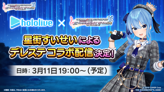 ホロライブ・星街すいせいが『デレステ』とコラボ！3Dの姿でLIVEパフォーマンスを楽しめるほか、SSR「星街すいせい」も実装予定