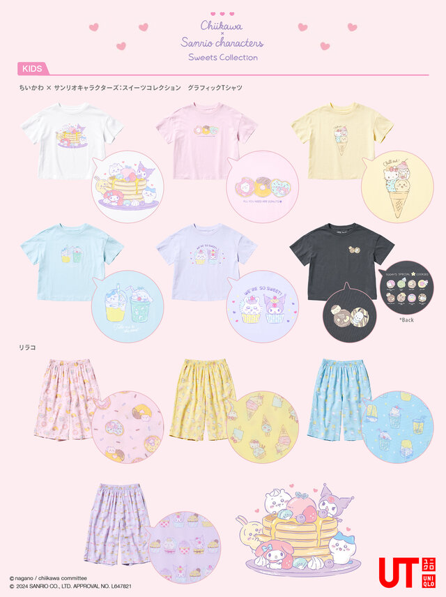 ユニクロから「ちいかわ」×「サンリオ」のキッズアパレルが発売!甘い ユニクロから「ちいかわ」×「サンリオ」のキッズアパレルが発売!甘い