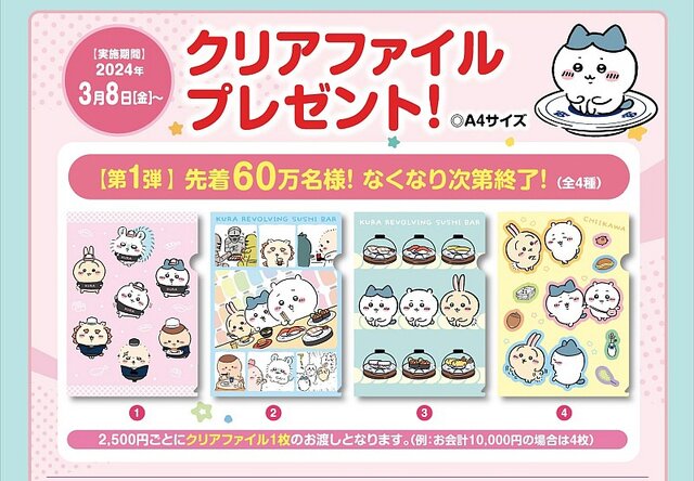 『ちいかわ』の「くら寿司」コラボ開催！お寿司姿になったハチワレやうさぎが可愛すぎる…