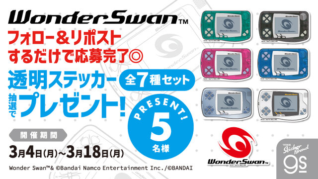 発売から25年…バンダイの携帯型ゲーム機「ワンダースワン」が初のグッズ化！懐かしのデザインが甦る