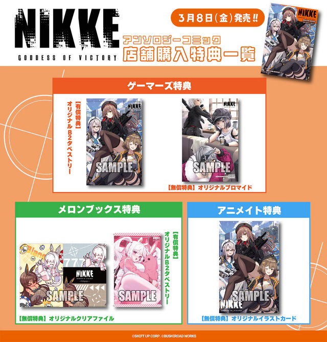 ニケたちのゆるーい（？）日常…『勝利の女神：NIKKE』初のコミックアンソロジーが発売！