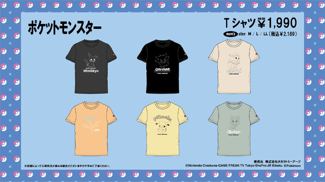 ピカチュウやミミッキュ、ロトム、ヤドンなど全23種がラインナップ！「ポケモン」Tシャツがドン・キホーテにて3月16日より順次発売