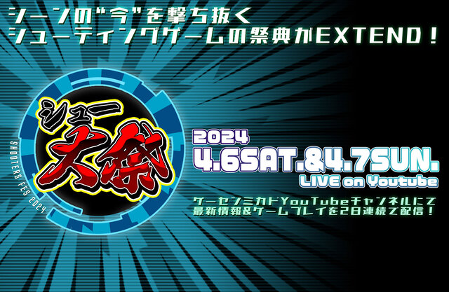 4月6日、7日開催の「シュー大祭」にTATSUJINが参加！旧東亜プランの名作『TATSUJIN Extreme』に関する話題も