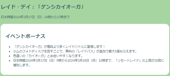 最強のゲンシカイオーガ＆ゲンシグラードンが2週連続で出現！全力で挑むべき「ゲンシレイド」を徹底解説【ポケモンGO 秋田局】