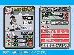 プロ野球 ファミスタDS 2010