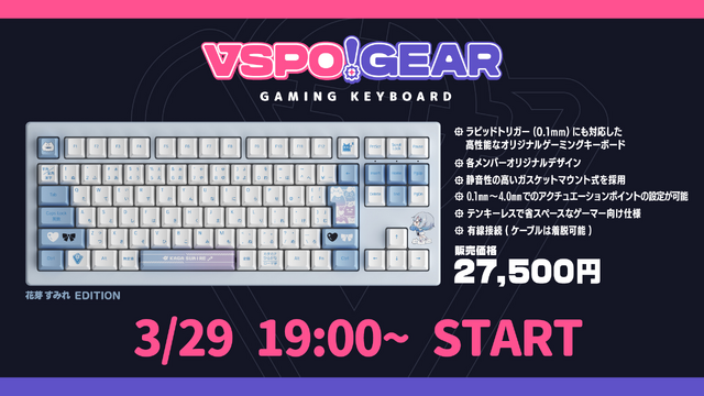 「ぶいすぽっ！」公式ゲーミングキーボード第1弾が登場！ゲーマー向けのこだわりが盛りだくさん