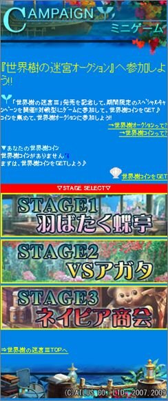 『世界樹の迷宮III 星海の来訪者』発売記念！レアアイテムが競り落とせる「世界樹オークション」開催