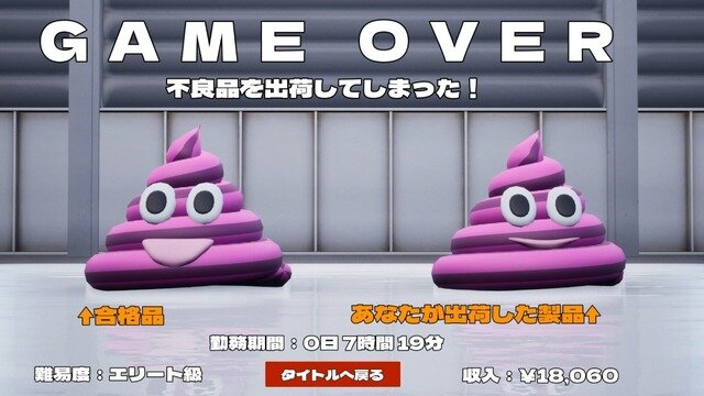 うんち製造ライン監視ゲーム『うんちがいさがし ～うんちの品質を守るゲーム～』がSteam配信予定！