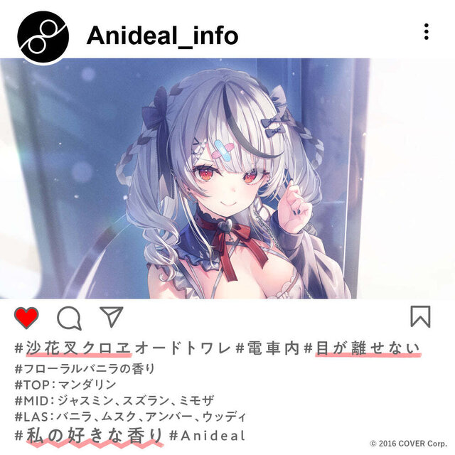 兎田ぺこら、紫咲シオン、沙花叉クロヱが好きな香りをプロデュース！ホロライブとAnidealの香水第2弾が販売開始