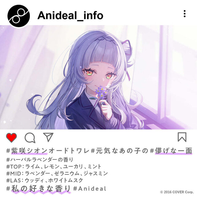 兎田ぺこら、紫咲シオン、沙花叉クロヱが好きな香りをプロデュース！ホロライブとAnidealの香水第2弾が販売開始