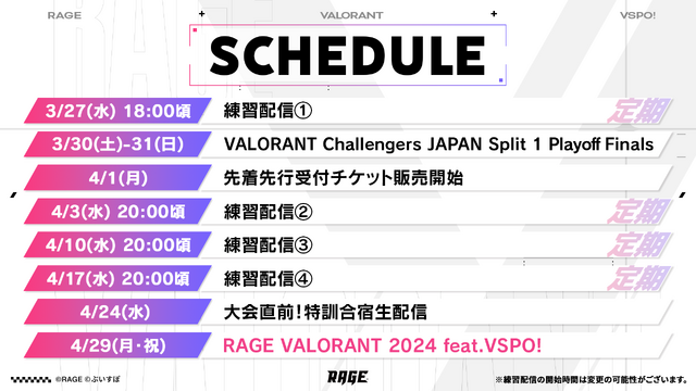 「ぶいすぽっ！」メンバーが本気で『VALORANT』に挑む「RAGE VALORANT feat.VSPO!」出場者&対戦チーム発表！ボドカ、ふり～だ、ta1yoら3チームに立ち向かう