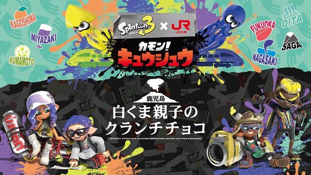 『スプラトゥーン3』とJR九州がコラボ！限定キーホルダや九州名物をイメージしたお菓子がズラリ