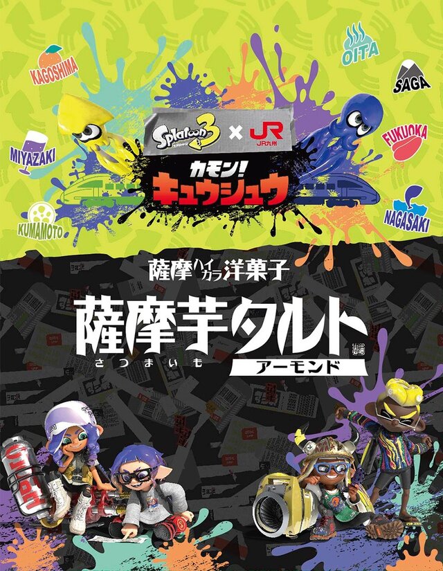 『スプラトゥーン3』とJR九州がコラボ！限定キーホルダや九州名物をイメージしたお菓子がズラリ