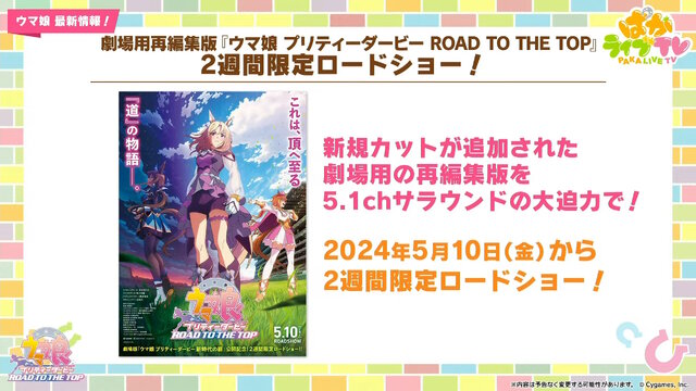 『ウマ娘』ぱかライブTV Vol.39新情報まとめ！高難度イベント「マスターズチャレンジ」再び…今度は“5レース”で対決