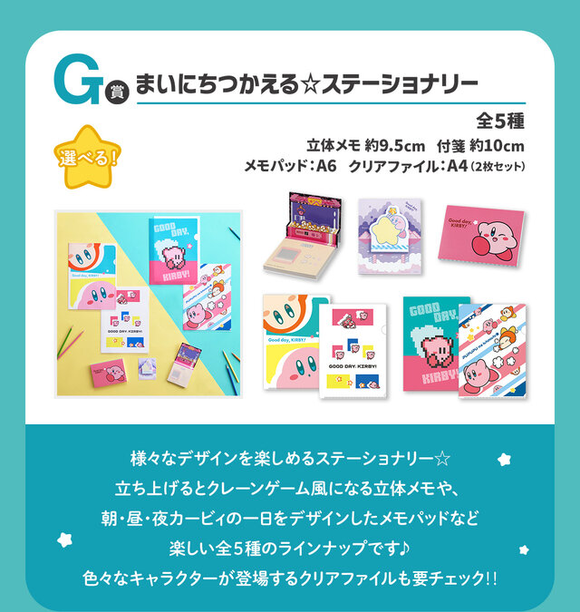 『星のカービィ』新作一番くじが発売!ラストワン賞はカービィとお出かけできる、2WAY仕様のぬいぐるみリュック