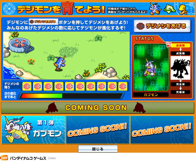 デジモンを育てよう『デジモンストーリー ロストエボリューション』公式サイトにミニゲーム登場