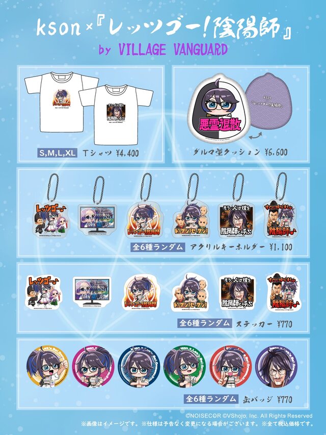 ksonさんが「レッツゴー!陰陽師」と異色コラボ！矢部野彦麿や琴姫に変身…人気イラストレーター・はんくり先生のファンアートも公開