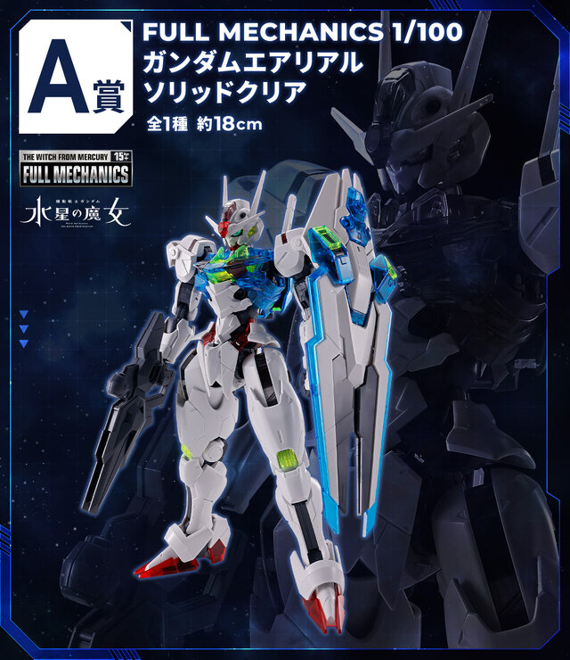 「一番くじ 機動戦士ガンダム ガンプラ 2024」発売決定！ゴッドガンダム、ライジングフリーダムの“ソリッドクリアVer”などが登場