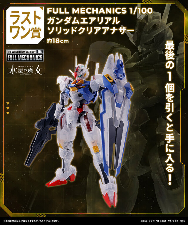 「一番くじ 機動戦士ガンダム ガンプラ 2024」発売決定！ゴッドガンダム、ライジングフリーダムの“ソリッドクリアVer”などが登場