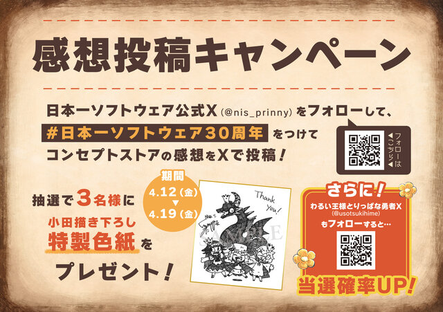 『魔界戦記ディスガイア７』特集イベントが博多マルイにて開催！原田たけひと氏によるイラストや開発チーム作成「悪魔将棋認定試験編」など盛りだくさんの内容に