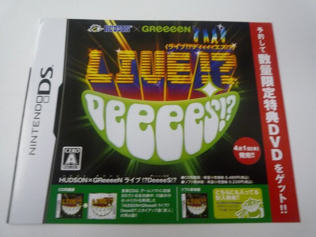 2010春に登場する新作ゲームのチラシ ― 『HUDSON×GReeeeN』や『MHF』など