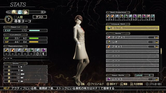 『真・女神転生V Vengeance』は序盤から新展開の兆し！ 新キャラ「ヨーコ」もパーティ参戦─fps設定にどこでもセーブなど、利便性も向上【先行プレイレポ】