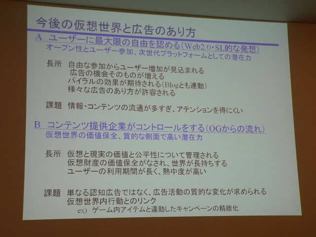 日本におけるゲーム内広告の可能性を探る -BBAオンラインゲーム専門部会　第13回研究会