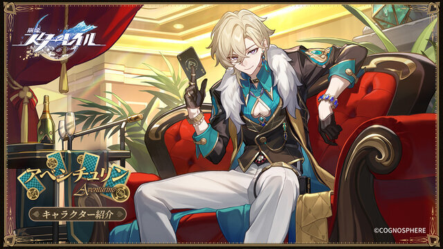 ガチャ回し代行サービスも!?『スタレ』強運の男「アベンチュリン」のSNSが小ネタ満載―アベンチュリンを引くために、アベンチュリンにガチャを回してもらう（？）