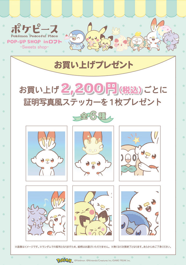 「ポケピース」新グッズが全国のロフトで発売！ピカチュウやポッチャマたちに加えて、新たにマホイップが仲間入り