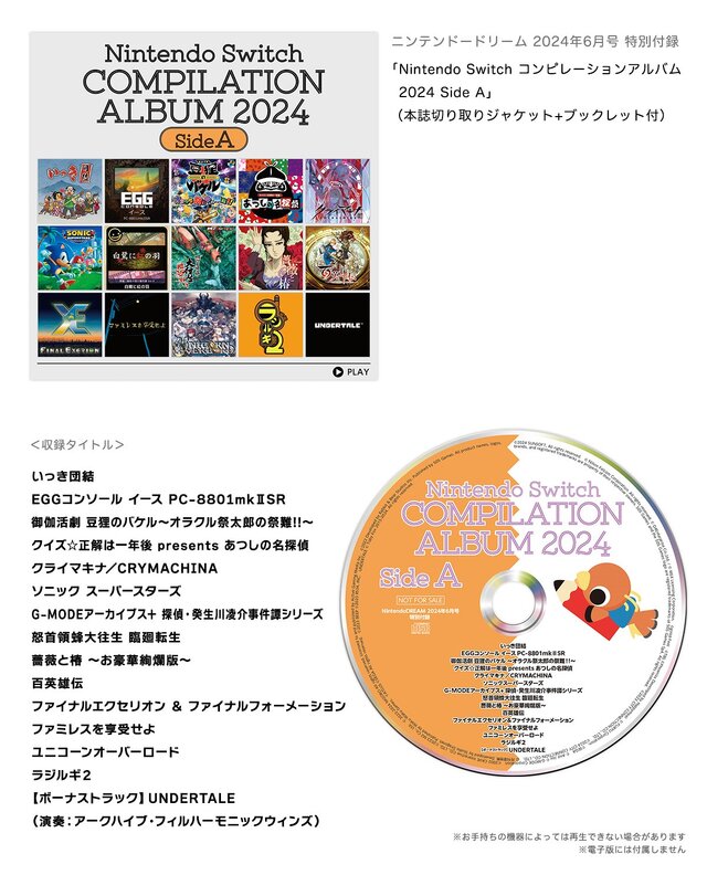 「ニンドリ 6月号」で『ユニコーンオーバーロード』などニンテンドースイッチBGMのセレクトCDが付録に！初音源化タイトルも多数収録