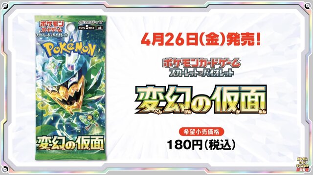 『ポケカ』“変幻の仮面”収録の「SARスグリ」公開！『ポケモンSV』のワンシーンを思い出すイラストが素敵