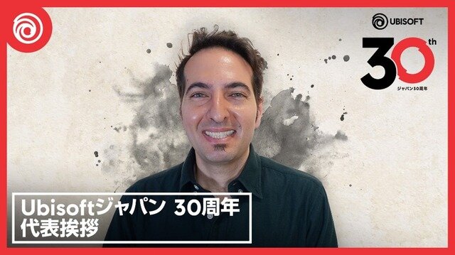 ユービーアイソフトジャパン設立30周年！「ゲームと共に、時代を生きろ」特設サイト公開＆年間記念キャンペーン実施