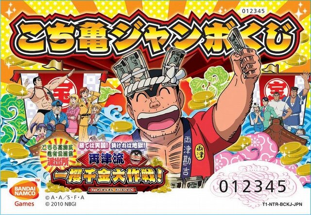 こち亀ジャンボくじ で純金両津像をゲット こち亀 一攫千金大作戦 インサイド