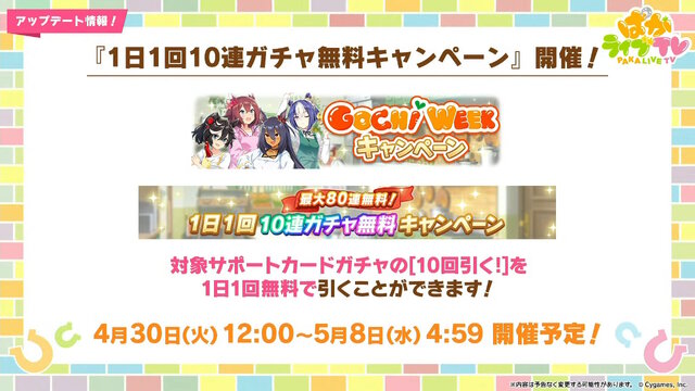 『ウマ娘』“ぱかライブTV Vol.40”まとめ―今年のGWは「ゴチウィーク」！？グラブルのキャラクターたちが「うまぴょい！」する『グラブル リリンク』コラボも発表