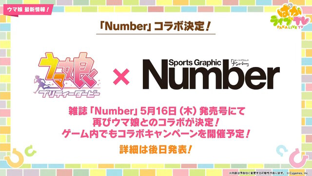 『ウマ娘』“ぱかライブTV Vol.40”まとめ―今年のGWは「ゴチウィーク」！？グラブルのキャラクターたちが「うまぴょい！」する『グラブル リリンク』コラボも発表