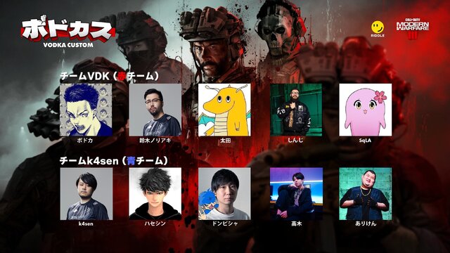 k4sen、ハセシンなど『CoD』を代表するストリーマーが集結！プロゲーミングチーム・RIDDLEが主催する「ボドカス VODKA CUSTOM」開催へ