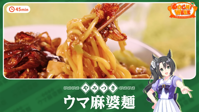 美味しそう！『ウマ娘』ヒシアマゾン「愛情ウマ盛り炒飯&焼豚」ナリタブライアン「三冠（3日間）カレー」など、GWに食べたいオリジナル料理が特設ページにて公開中