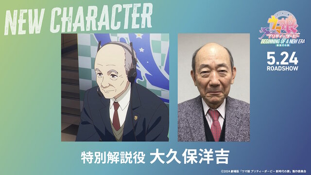 劇場版『ウマ娘 新時代の扉』にジャングルポケット・斉藤慎二さんが出演！“ほぼご本人”な「番組MC役」を担当