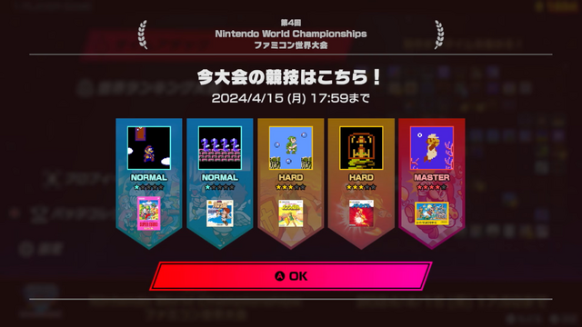 マリオの“キノコ早取りタイム”を競う！？ファミコンソフトの“一場面”でタイムアタックに挑む『Nintendo World Championships ファミコン世界大会』7月18日発売決定